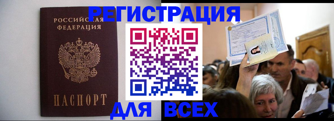 временная прописка в Тобольске