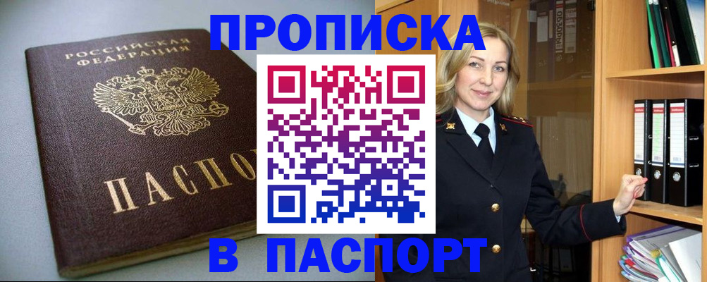 временная регистрация законно в Тобольске