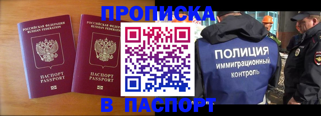 прописка паспорт в Тобольске