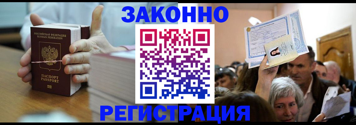 прописка от собственника в Тобольске