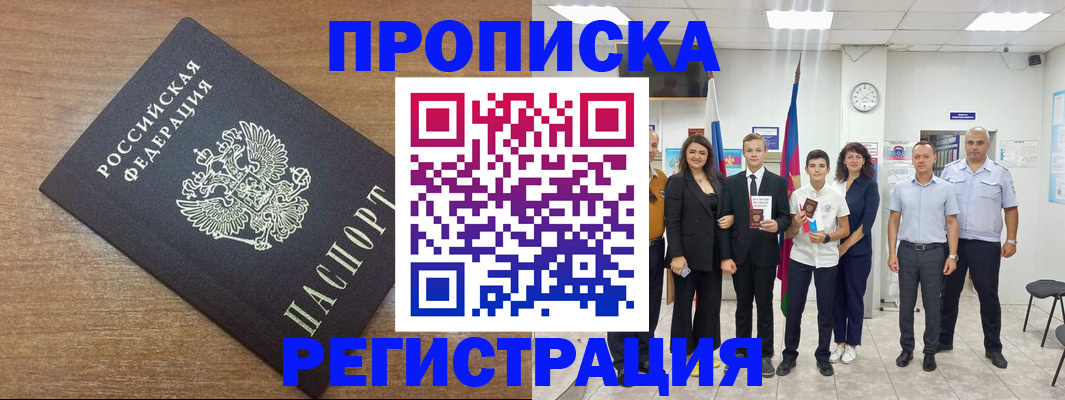 временная регистрация для школы в Тобольске