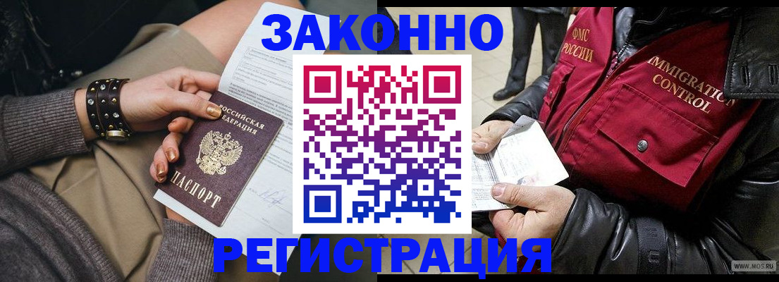 прописка штамп в Тобольске